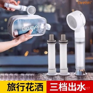 🛶【旅行連蓬頭 旅行攜帶花灑】輕薄小頭小攜帶 飯店通用 三檔調節水壓 過濾器噴頭 嬰兒童寶寶 手持洗澡 簡易出差旅行家用