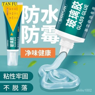 🌼桃園出貨🌼傢韻玻璃膠防水防黴廚衛門窗專用馬桶坐便器底部缸固定透明打膠