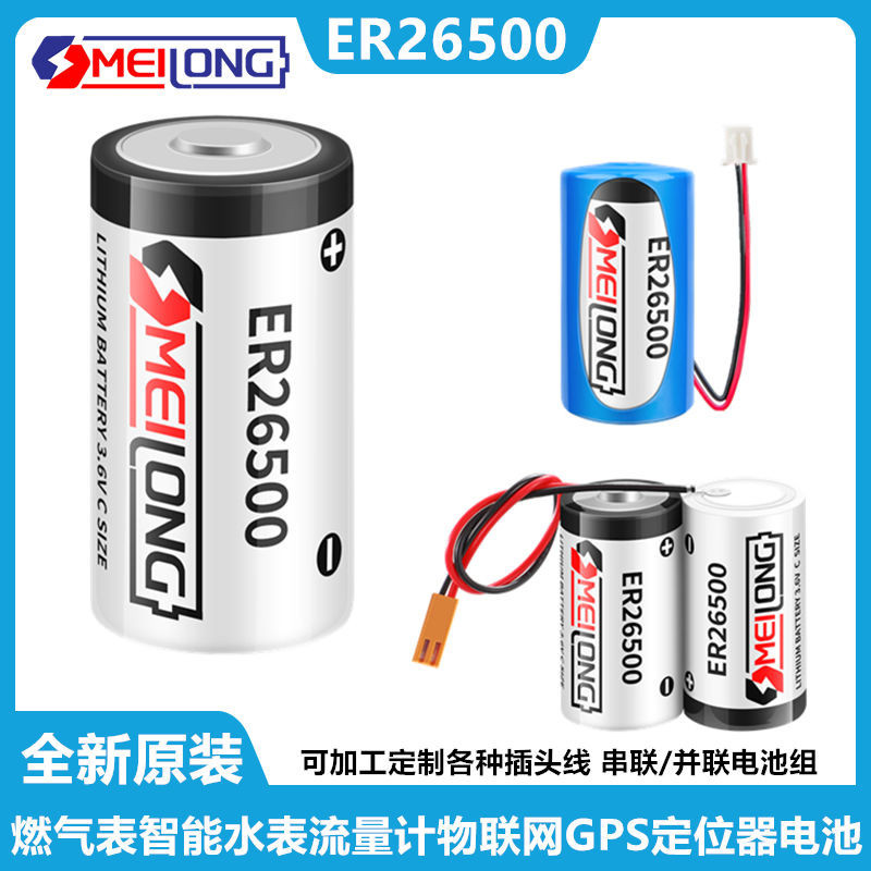 【現貨】OMEILONG ER26500 3.6V智能水表電池燃氣表RAM流量計表PLC鋰電池