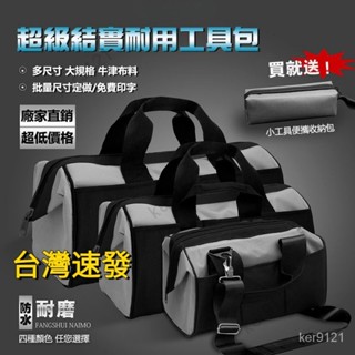 臺灣出貨 多功能工具包 耐用加大號工具包 工具包收納包 帆布工具袋 工具收納包 斜背工具包 手提工具包 電工木工 工具包