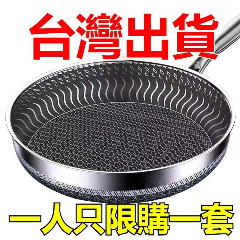 【台灣發貨】316L不銹鋼平底鍋不粘鍋煎鍋炒無塗層電磁爐燃氣通用 家用不粘锅无涂层炒菜锅电磁炉炒鍋 炒菜鍋蜂窩雪平鍋