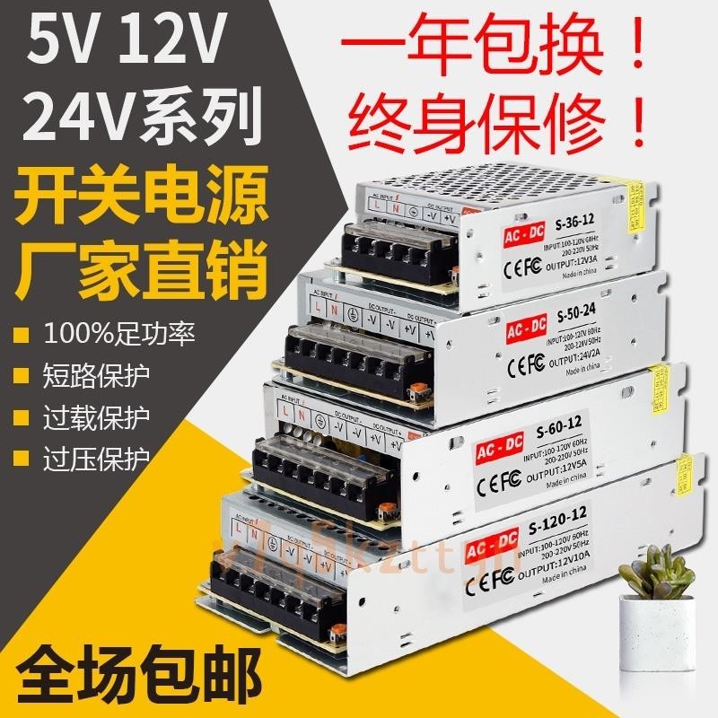 【原頭廠家】220V轉變5V12V24V直流開關電源3a5a10a監控變壓器LED燈帶條電源伏