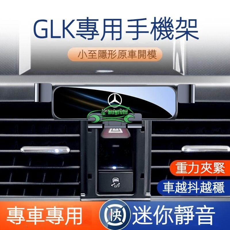 賓士Benz GLK220 GLK300 X204手機架 專用 導航手機支架 卡扣固定01