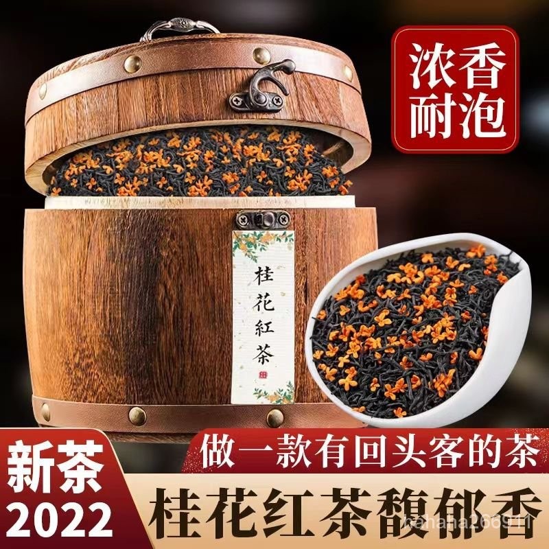 嬌嬌甄選     正宗桂花紅茶2023新茶正山小種窖製花香武夷紅茶濃香耐泡茶葉