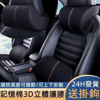 促銷💰汽車頭枕靠墊 可調節車用頭枕 3D可拆式車用枕頭 汽車靠枕腰靠 汽車頭枕靠墊 頸枕 腰靠墊 汽車百貨 車內配件