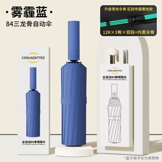 臺灣-出貨 84骨全自動雨傘男加大號折疊黑膠女晴雨兩用學生太陽防曬紫外線傘