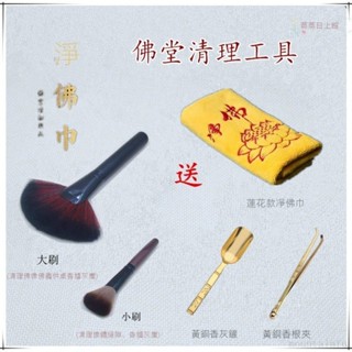 佛塵 撣子 佛塵掃 淨佛巾 清潔佛堂佛堂用品工具佛像清理除塵清潔撣子刷子神像佛塵灰塵用品凈佛巾