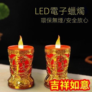 供燈 長明燈 蠟燭 佛前用品 媽祖 led電子模擬蠟燭燈搖擺電子香供佛喬遷傢用供奉電池插電供財神燈