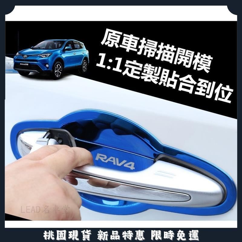 🔥名車堂嚴選🔥豐田 TOYOTA 4代 RAV4 改裝門碗 碳纖紋 鋼琴黑 不銹鋼外門碗車門把手腕 藍鈦 黑鈦 髮絲