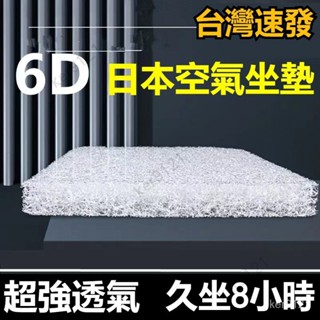 臺灣出貨 6d空氣縴維坐墊屁墊夏季涼座墊辦公室久坐椅子墊透氣學生凳子墊大 久坐不累美臀墊 空氣纖維坐墊 屁墊夏季涼座墊