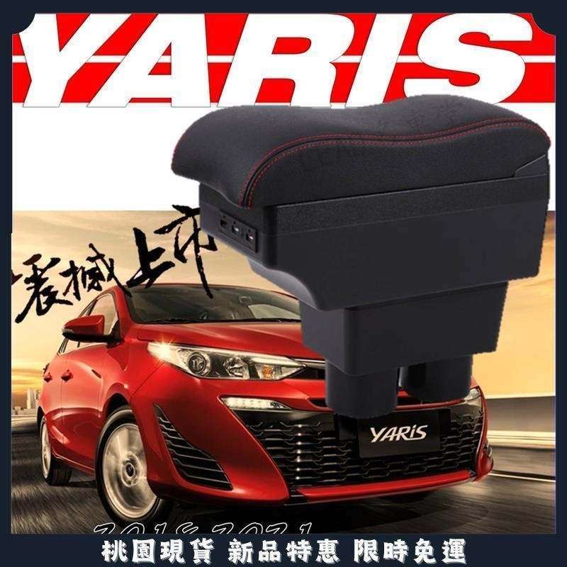 🔥名車堂精選🔥TOYOTA YARIS VIOS 波浪款 中央扶手 扶手箱 雙層USB車充 中央扶手 扶手箱 置物箱