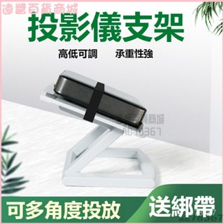 可開發票投影儀桌麵折疊託盤支架極米堅果明基愛普生通用支架旋轉可調節 投影機架 投影機支架 投影架 隱藏式支架 活動支架