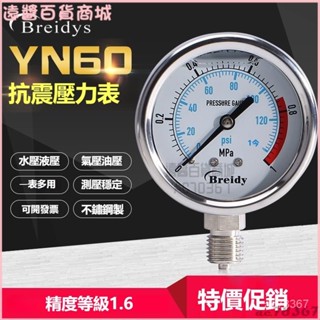 可開發票壓力錶YN60不銹鋼耐震壓力錶氣壓錶水壓錶液錶壓油壓力錶0-1.6mpa水壓錶 氣壓錶 壓力錶 壓力錶 水壓力錶