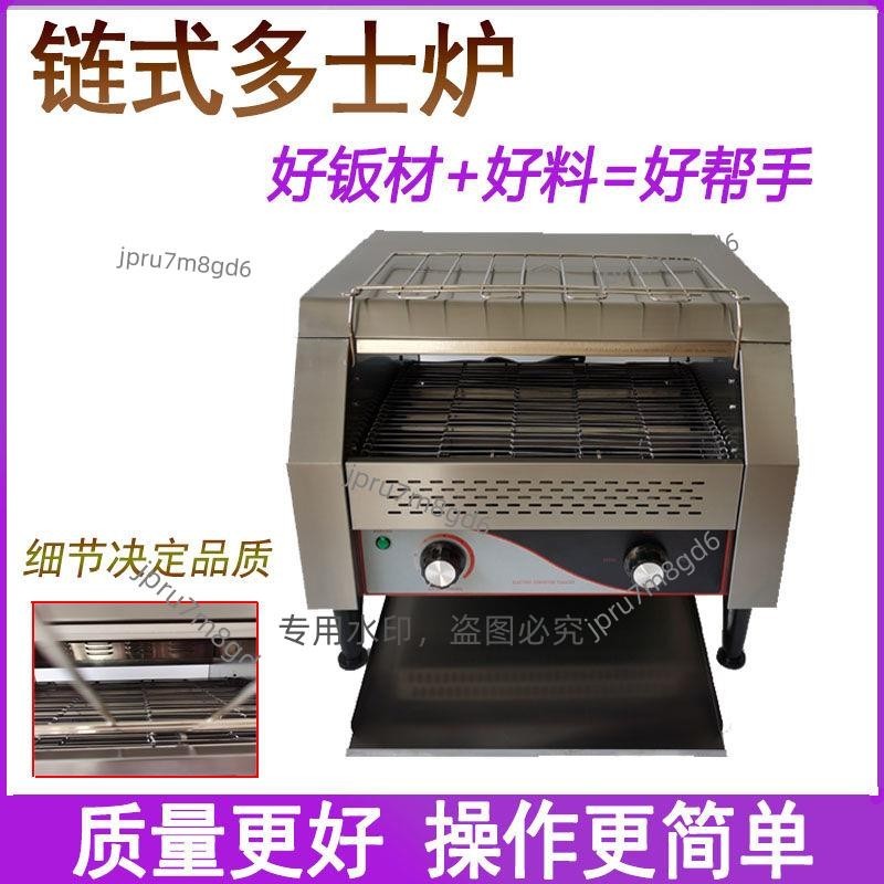 鏈式多士爐商用烤面包片機TT-150-300-450履帶式酒店吐司加熱機麗麗！