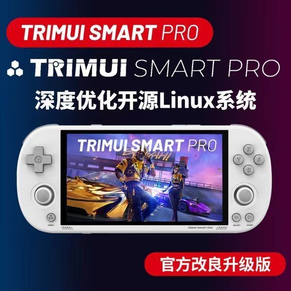 掌機 掌上遊戲機 TRIMUI SMART PRO新款游戲機開源掌童年懷舊掌上版新系統1.04