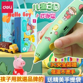 得力3d列印筆 3D列印筆 3D列印筆 列印筆 兒童列印筆 3D立體筆 兒童列印筆 兒童立體繪畵筆創意手工塗鴉筆兒童禮物