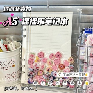 搖搖樂 記事本 DIY搖搖樂 ins風可愛透明亞剋力搖搖樂A5活頁筆記本A7手賬本DIY配件流沙本 活頁本 手帳本