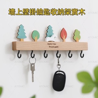 可開統編 進門鑰匙掛鉤ins風入戶玄關墻上壁掛鑰匙收納架實木可愛裝飾北歐