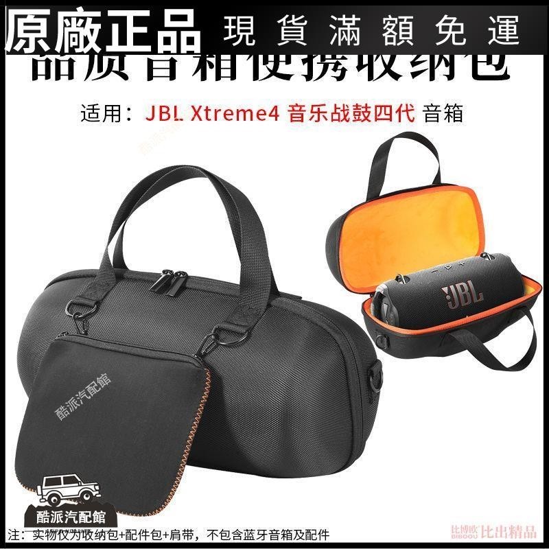 🔥台湾免運🔥適用JBL 戰鼓4代藍牙音響包JBL XTREME4收納包保護套抗壓收納盒耳塞 耳帽 保護殼 耳罩