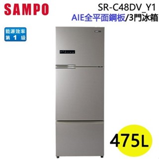 SAMPO 聲寶 ( SR-C48DV/Y1 ) 475公升 NanoTi 變頻三門冰箱 ★原廠公司貨★