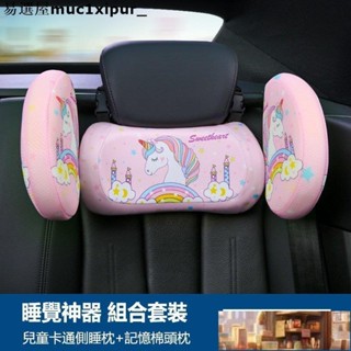 熱銷~汽車頭枕護頸枕記憶棉兒童車內睡覺神器車用枕頭靠枕側睡車枕車用靠枕車用頭枕頸枕睡眠護頸頸枕【多件請宅配下單】