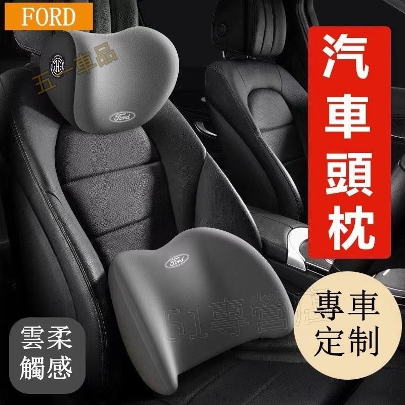 五一車品✅FORD 福特 汽車頭枕 護頸枕 Focus Kuga Fiesta MK3 Mustang 座椅 腰靠墊 記