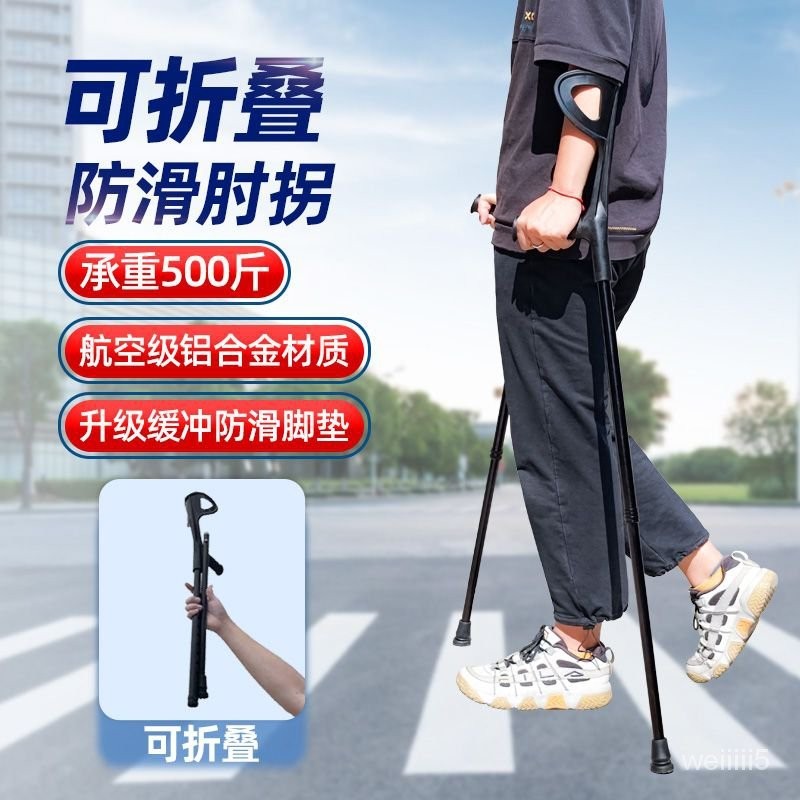肘拐手臂式拐杖年輕人骨折雙拐腋下拐防滑折疊拐棍醫用康複助步器
