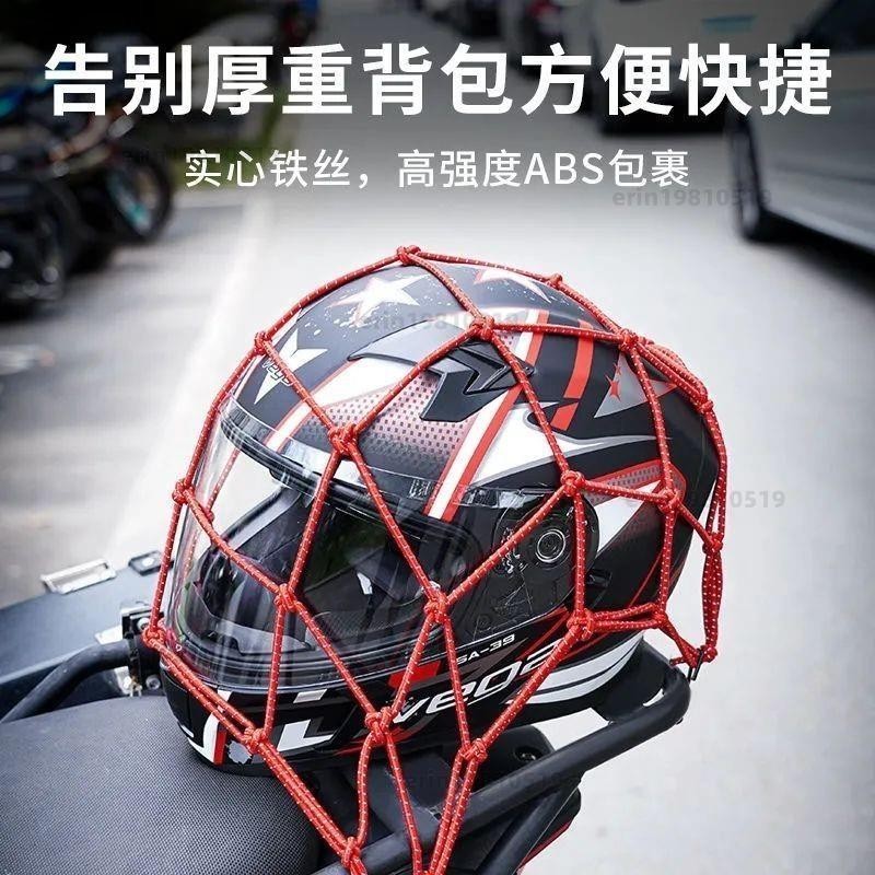 電動車 機車 腳踏車 後備箱 固定 頭盔 網兜 收納 車用 儲物行李 網兜收納配件繩