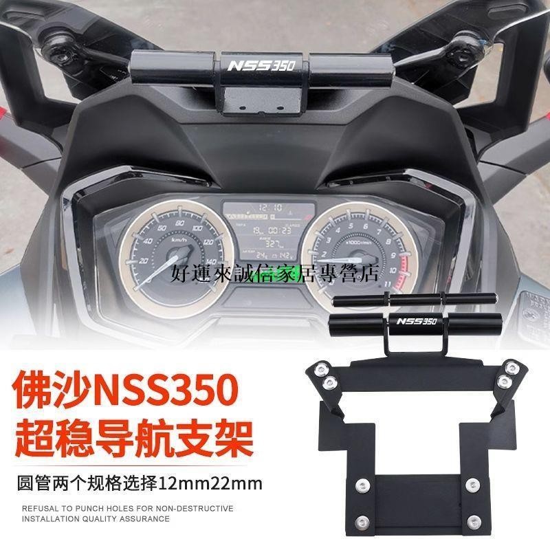 適用本田FORZA佛沙350NSS350手機導航拓展支架行車記錄儀改裝配件（誠信商鋪旗艦店