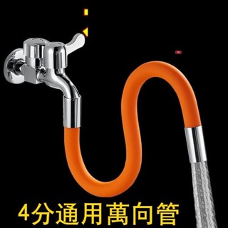 🔸臺灣低價🔸水龍頭延長管 萬向管 四分通用 加長水管防濺水廚房衛生間通用噴頭洗頭花灑軟管