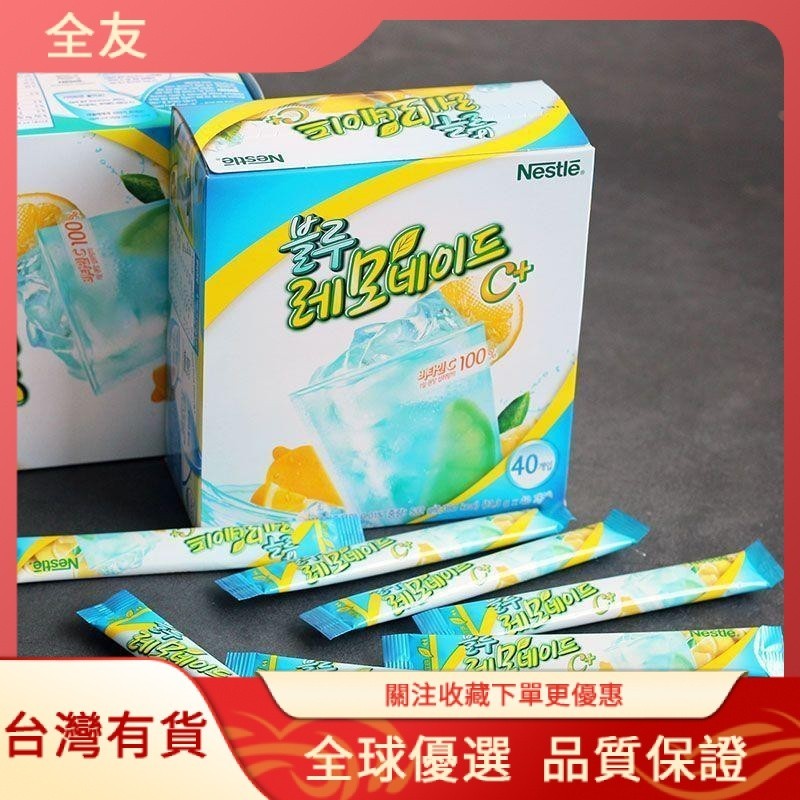 全友✨水果茶 韓國進口藍零食檸檬汁雀巢藍色檸檬果汁沖飲原料速溶小條果汁禮盒零食