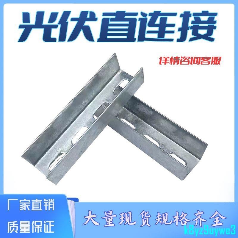 熱賣*光伏配件連接件直連接c型鋼固定連接件鋅鋁鎂熱鍍鋅連接件