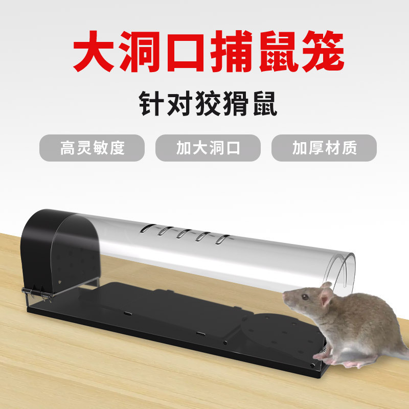 工廠批髮傢用捕鼠器 自動化踏闆式老鼠籠 透明塑料高靈敏度捕鼠籠