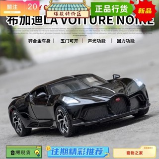 台灣熱銷 新品 模型車 1:32 BUGATTI布加迪 黑龍 限量版超跑 仿真汽車模型 合金車模 聲光回力 收藏擺件生日