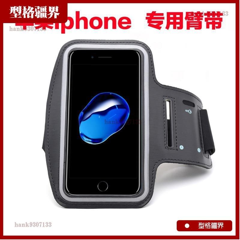 限時特賣 蘋果13pro max iphone7/8plus臂帶6s手機運動臂包12跑步保護套11