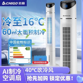 上新志高【變頻制冷】空調扇家用臥室冷風扇加冰加水小空調冷氣冷風機