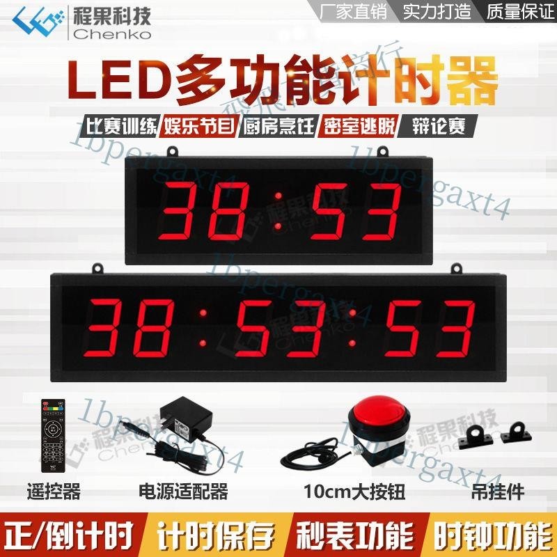 「免開發票」定制LED電子計時器比賽專用智能正倒數碼數字時鐘多功能看板大屏