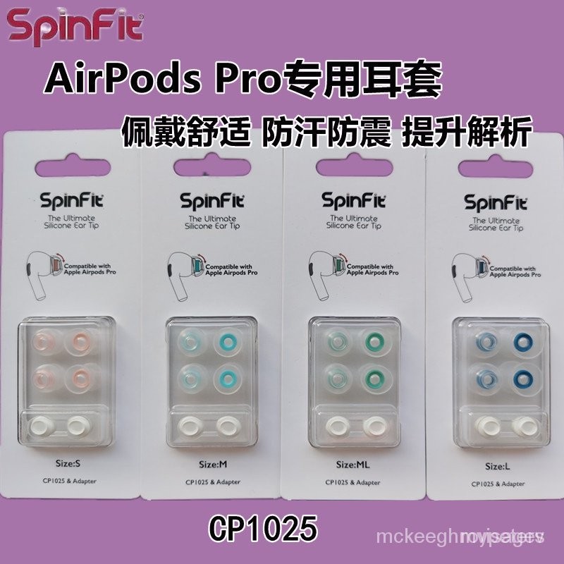 【網紅爆款】SpinFit耳塞套 CP1025 蘋果耳機專用sf套硅膠套AirPods Pro專用套 AQ9M