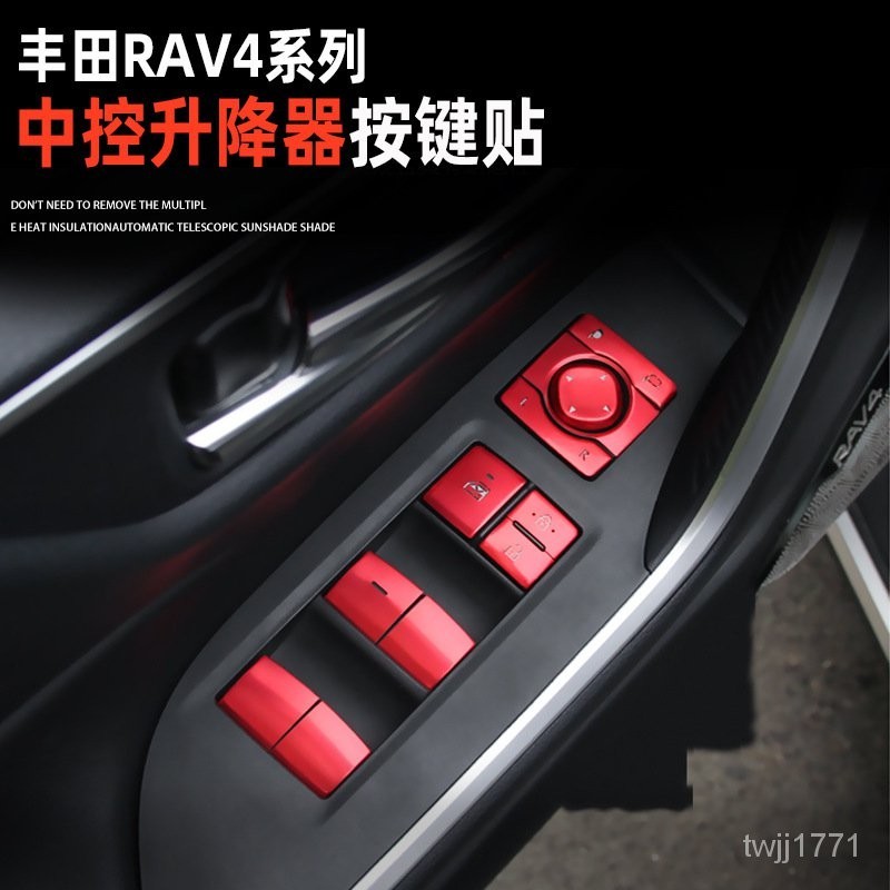 適用豐田RAV4 一鍵啟動按鍵手剎中控按鍵裝飾貼室內改裝配件豐田配件 豐田00