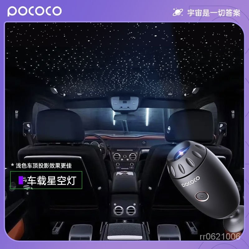 POCOCO車載星空燈奔馳奧迪星空頂車內飾勞斯萊斯星空頂汽車氛圍燈 WLWZ