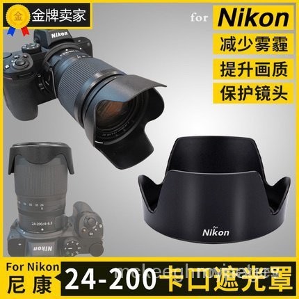 【網紅爆款】尼康24-200遮光罩Z5 Z6 Z7相機 Nikon Z鏡頭替HB-93 微單67mm JZII