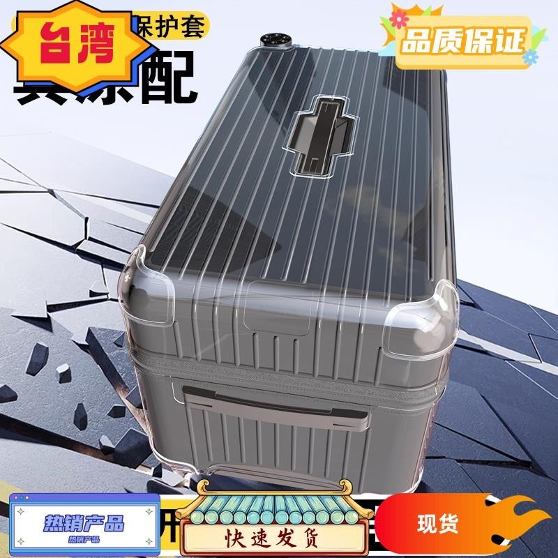 台灣熱銷 適用於RIMOWA日默瓦保護套essenti trunk plus 旅行箱 拉桿箱 行李箱箱套