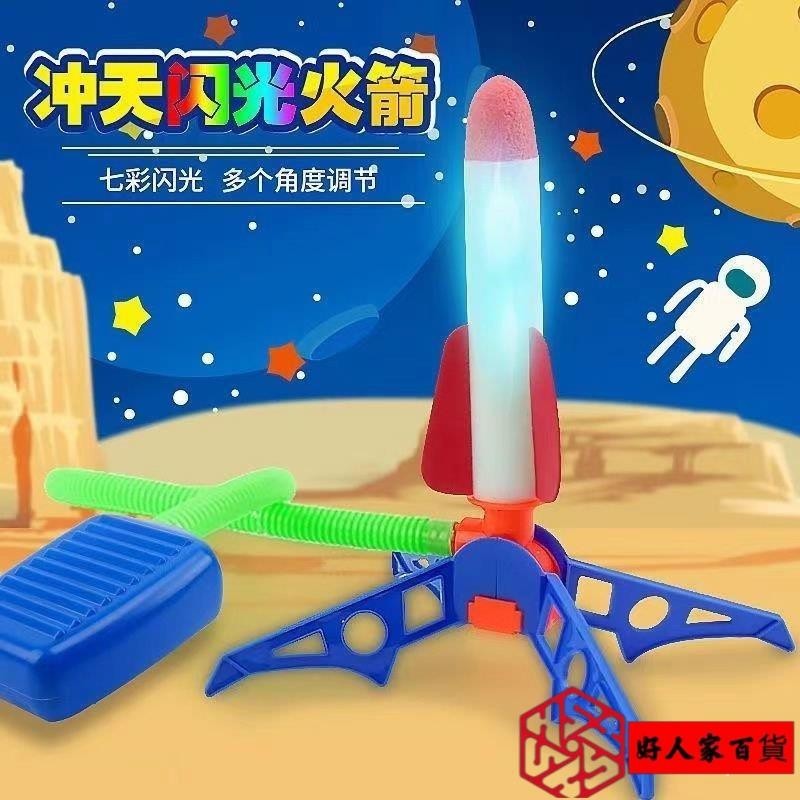好人家百貨//沖天火箭腳踩發射器彈射燈光飛天火箭3-6歲兒童玩具親子戶外互動 XQRT