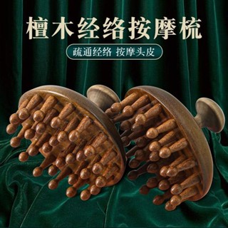 按摩梳 高階檀木圓盤梳頭皮按摩梳頭部經絡梳疏通神器非牛角梳子全身通用