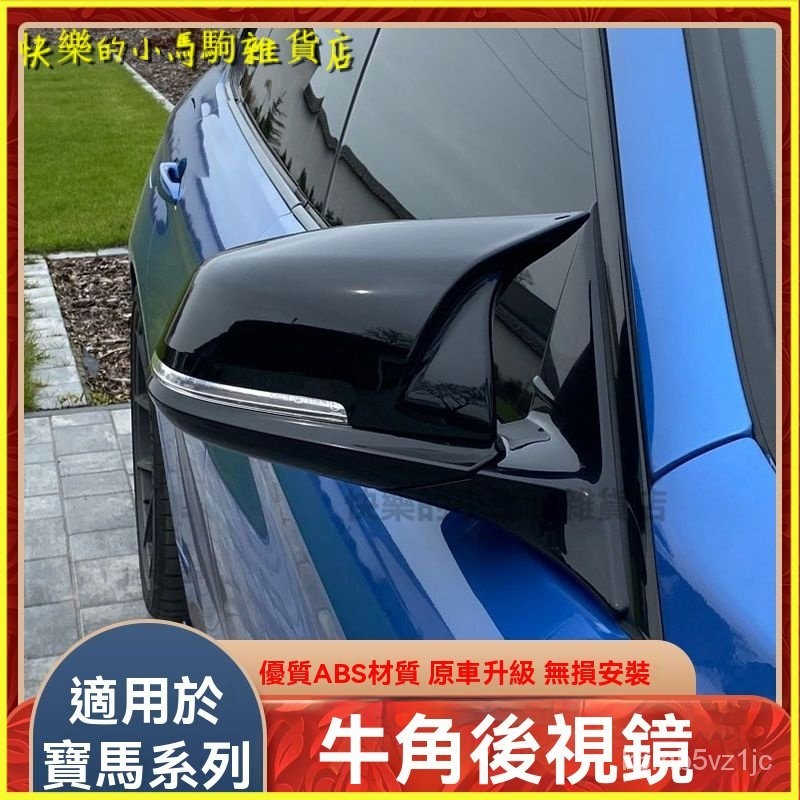 台灣可開發票適用寶馬BMW1234係M2 F30 320 330li M改裝M3碳縴維後視鏡殻牛角罩蓋 後照鏡殼