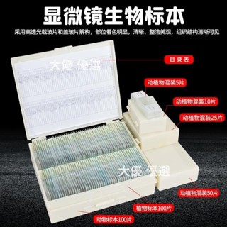 顯微鏡配件盒裝生物標本切片10片25片50片100片200片標本