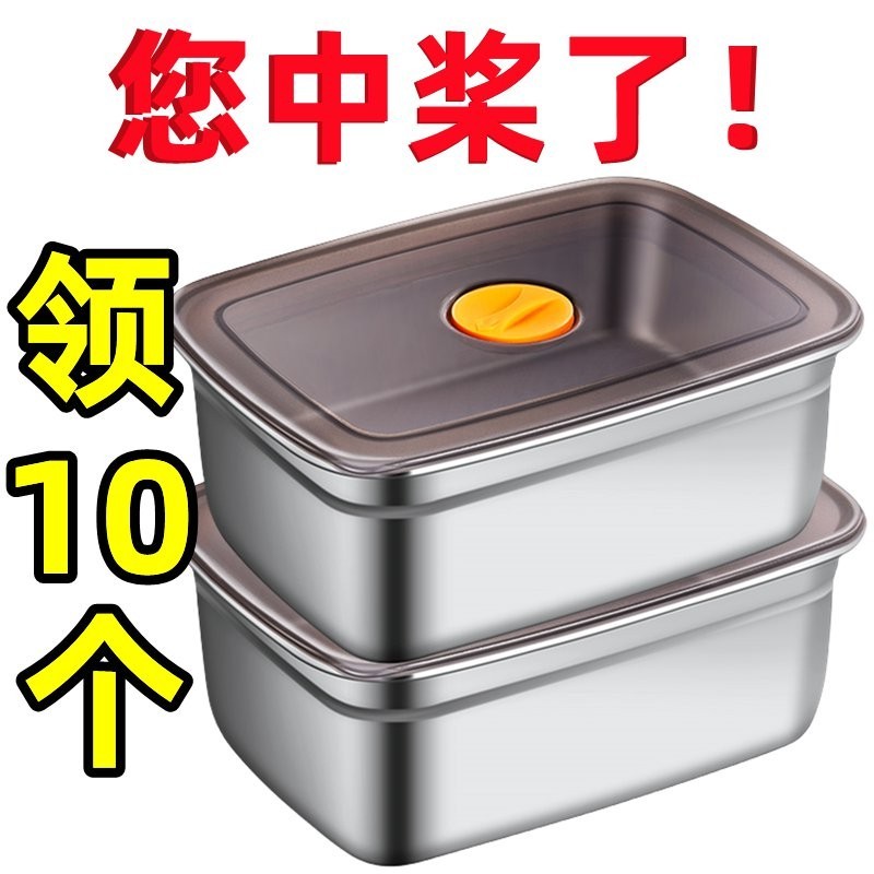 滿額免運📢【抖音爆款】食品級不銹鋼保鮮盒冷藏冰箱保鮮真空密封收納盒飯盒