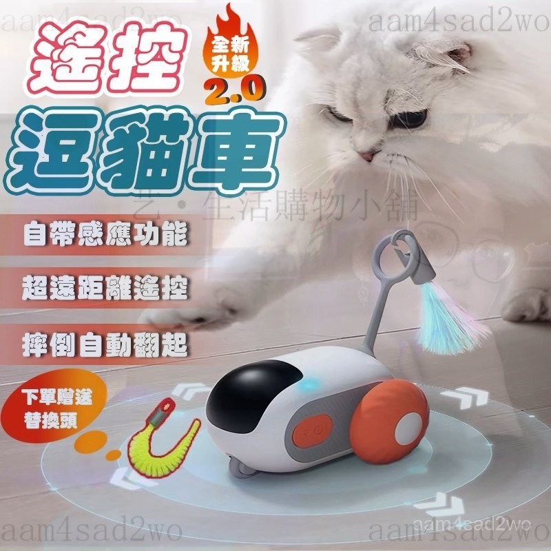 臺灣熱銷 陞級款2.0引力跑跑車 逗貓玩具車 遙控逗貓車 貓玩具 貓咪遙控車 逗貓玩具 貓咪玩具 寵物用品