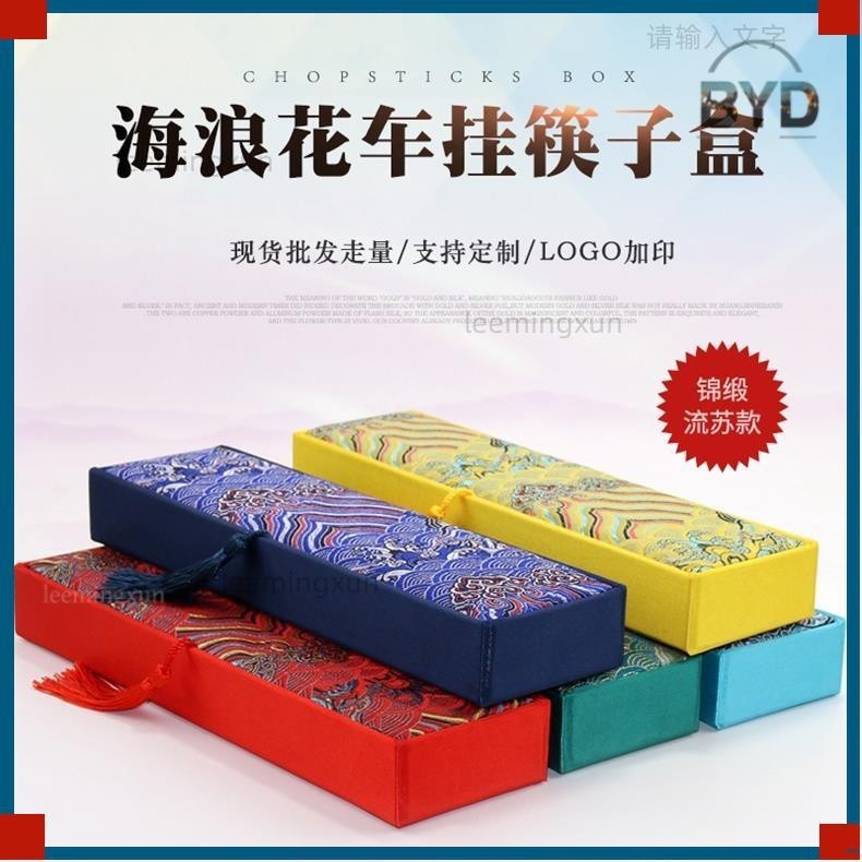 BYD熱賣🔥訂製/26*7*3.5高檔錦盒錦囊袋/108顆佛珠盒佛牌包裝盒/手鍊盒訂製定做XB31