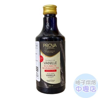 法國PROVA 香草籽醬 250ml <特價> 分裝50ml 全素可食 香草醬 香草風味 食品添加物 香草籽醬 香草籽